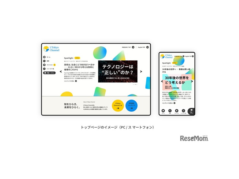 「UTokyo Channel」トップページのイメージ