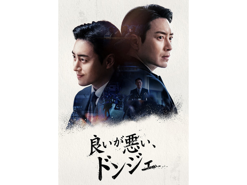 「良いが悪い、ドンジェ（C）TVING Co., Ltd, All Rights Reserved.