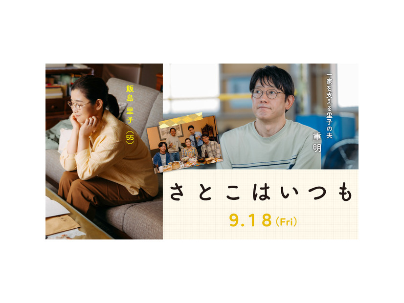 『さとこはいつも』　©2026 「さとこはいつも」製作委員会