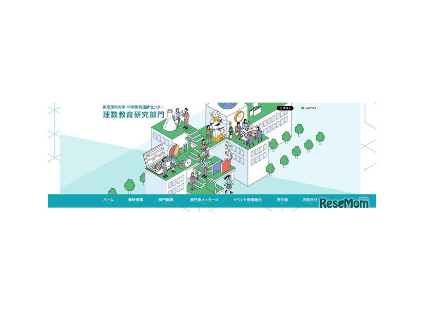 東京理科大学 科学教育連携センター