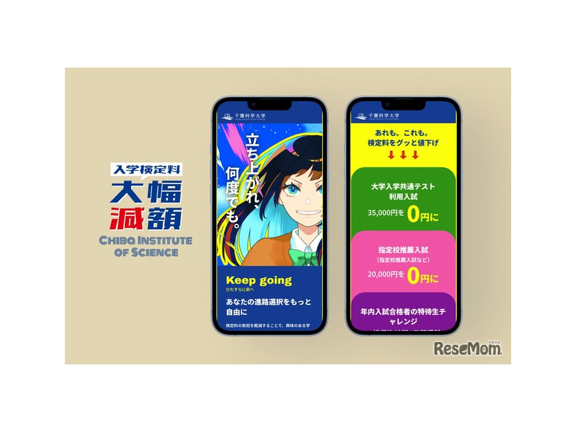 入学検定料を大幅減額