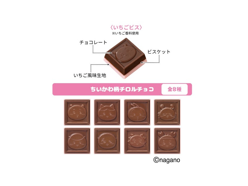 さわやかないちごの風味を楽しめる「いちごビス」※製品の特性上、絵柄が重複する場合がございます。