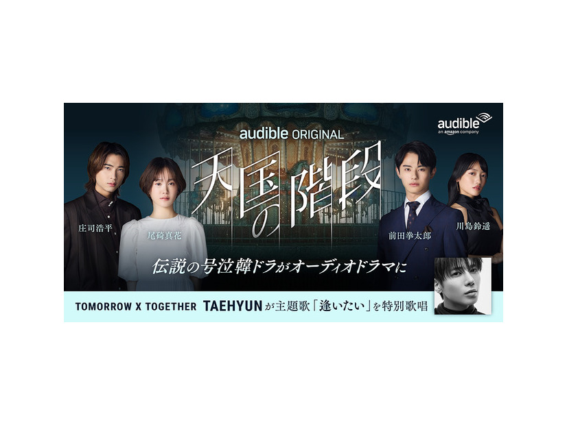 「天国の階段」 SBS & Park Hye Kyung, Kim Nam Hee, Moon Hee Jung (P) 2026 Audible, Inc.