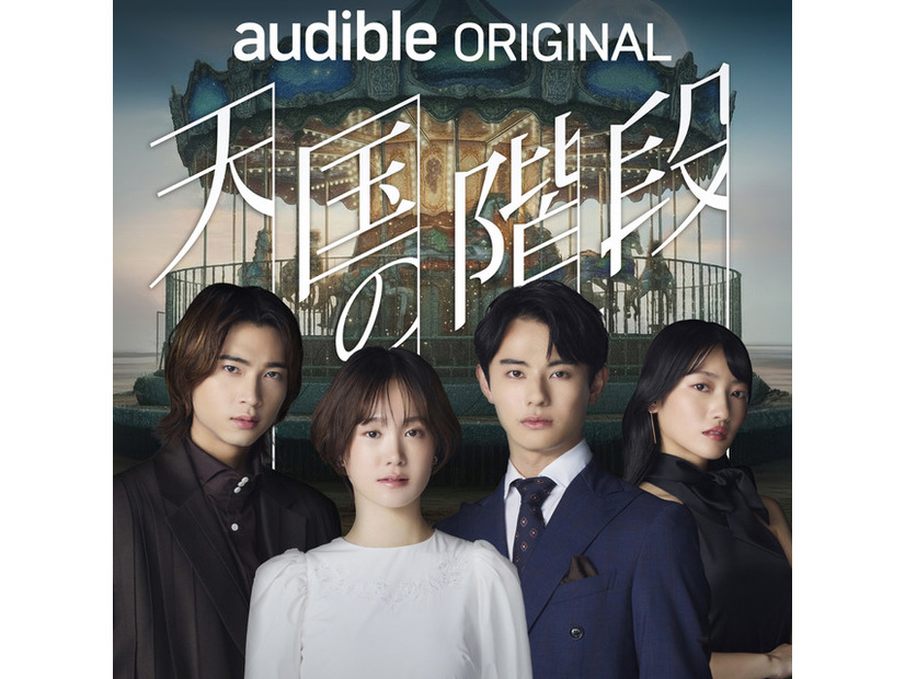 「天国の階段」 SBS & Park Hye Kyung, Kim Nam Hee, Moon Hee Jung (P) 2026 Audible, Inc.
