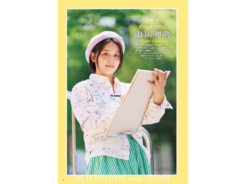 【中面・扉】SUNNY GIRL vol.13　 山岡雅弥