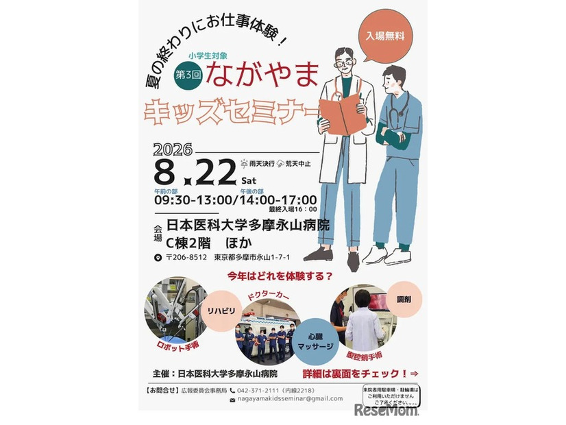 第3回ながやまキッズセミナー