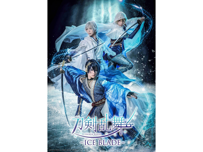 「刀剣乱舞 - ICE BLADE -」ビジュアル（C）NITRO PLUS・EXNOA LLC/『刀剣乱舞 - ICE BLADE -』製作委員会