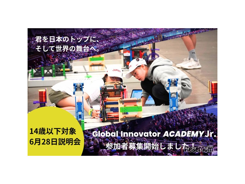 STEM・ロボティクス育成プログラム「Global Innovator ACADEMY Jr.（GIA Jr.）」参加者募集