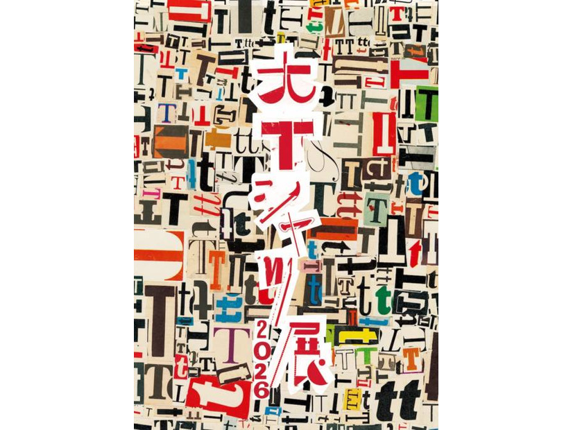 1,000枚超のヴィンテージTシャツが集結『大Tシャツ展 2026』7月4日から表参道ヒルズで開催｜藤原ヒロシらの“思い出の1枚”も