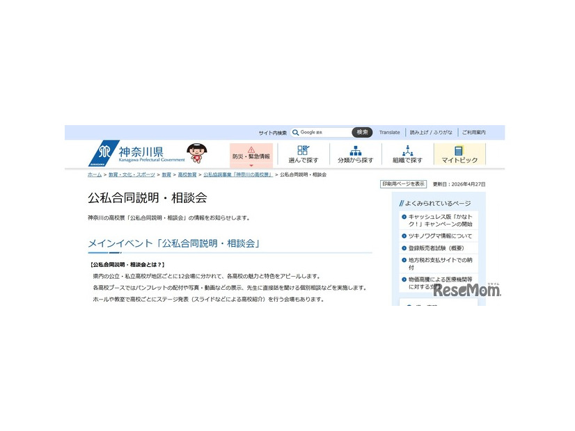 神奈川の高校展「公私合同説明・相談会」