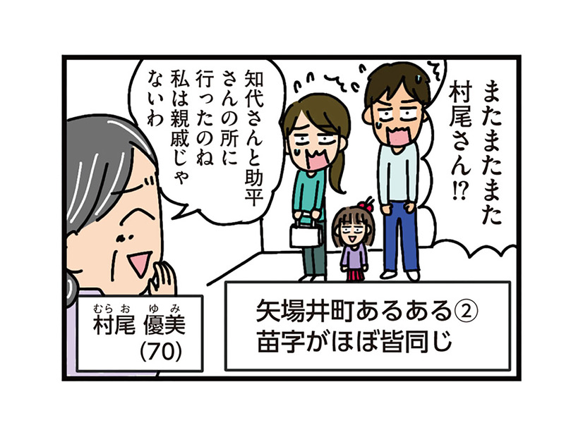 「また村尾さん？」ご近所に引っ越しの挨拶へ行くと、５軒とも同じ苗字だった【家を建てたら自治会がヤバすぎた #３】