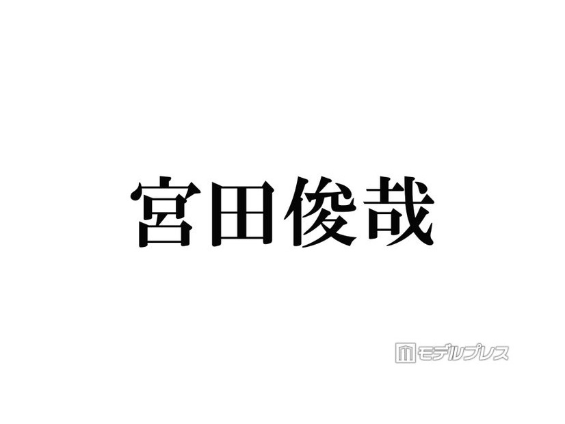 キスマイ宮田俊哉、嵐との思い出・バックダンサーでのエピソード回顧「その時の背中がカッコ良すぎて…」