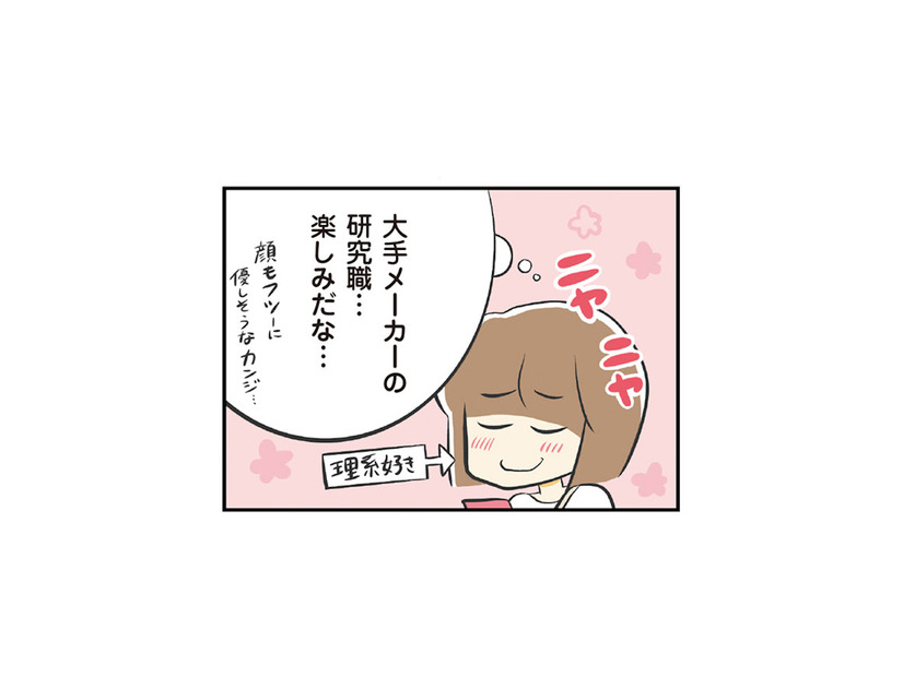 マッチングアプリで出会った大手メーカーの研究職の彼。デートしてみると、いい人だけど…【100人の男性と出会って人生変わった恋活女子の結論 #６】