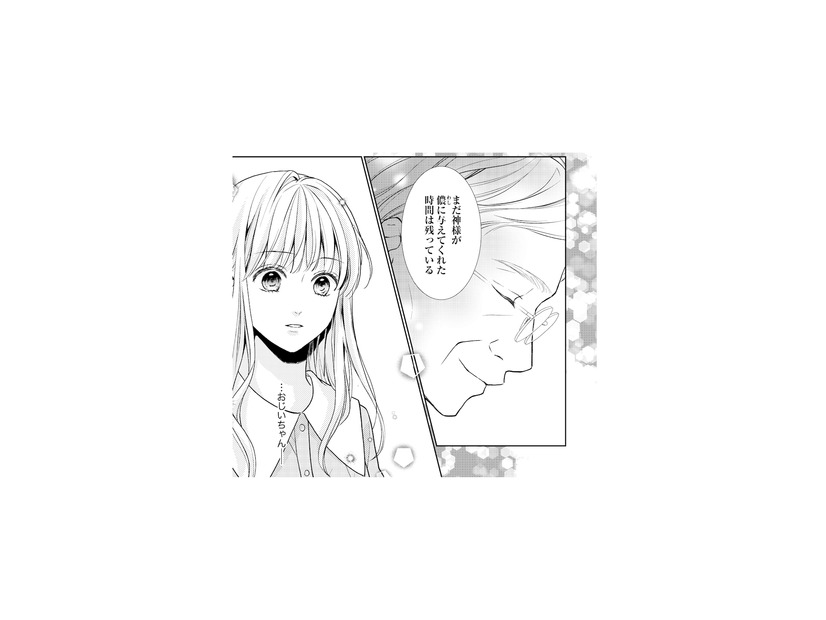 傷ついた心を抱えたまま、祖父と日帰り旅行へ。祖父の言葉に、夫と向き合う勇気をもらう【離婚からはじめましょう #10】