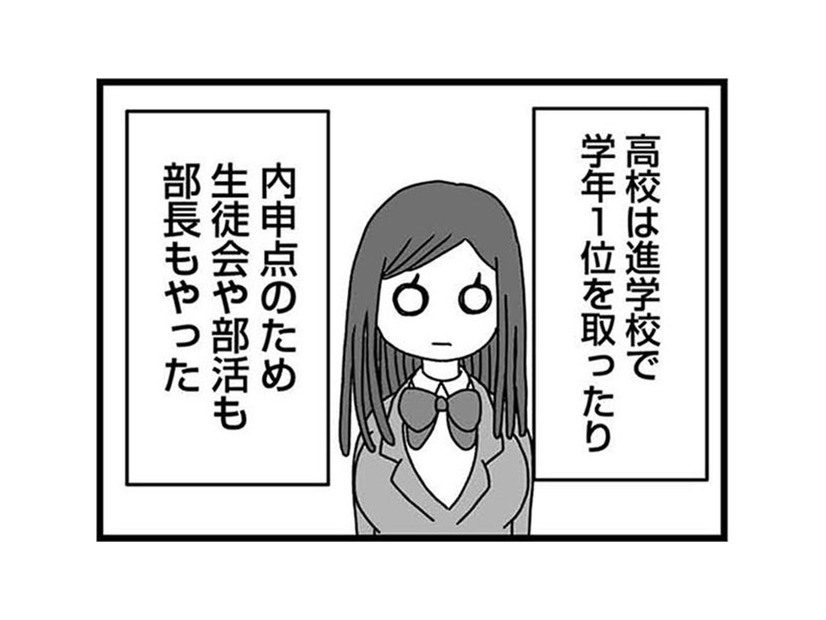 入った高校は進学校で成績も優秀。父に志望大学を伝えると、返ってきたのは予想外の言葉だった【女だからこんなにつらいの？ #６】