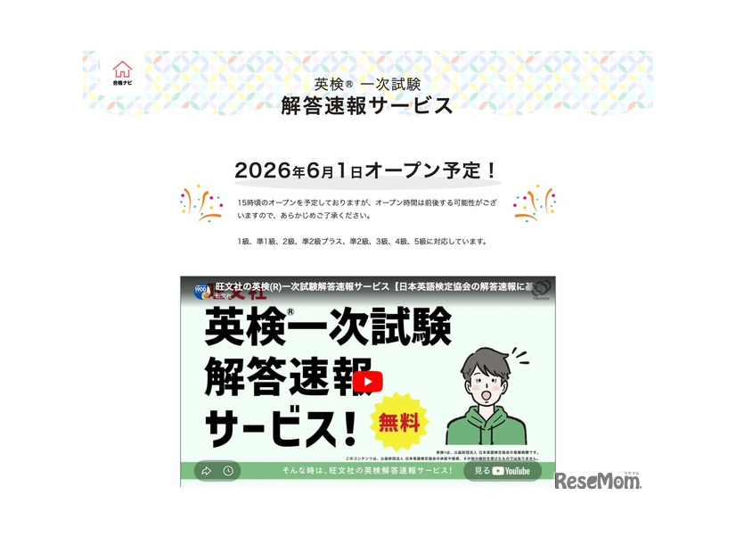 英検一次試験 解答速報サービス
