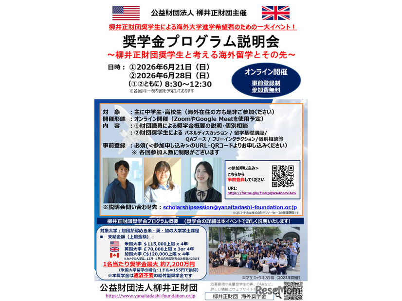 奨学金プログラム説明会