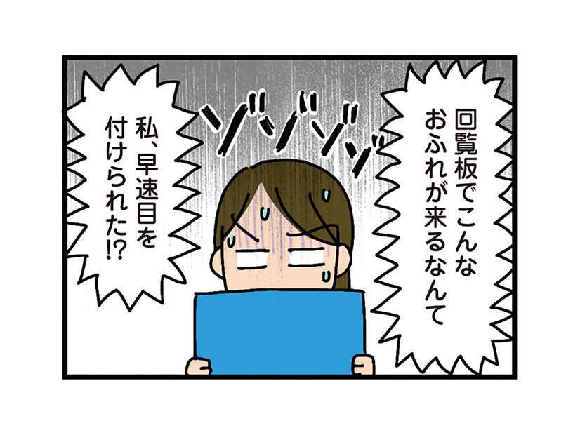 引っ越し早々目を付けられた!? 親睦会で年配者に意見したら、回覧板で「おふれ」がくる【家を建てたら自治会がヤバすぎた #７】