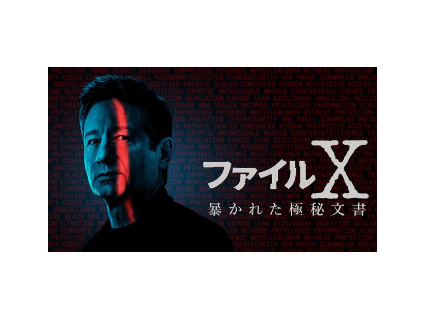 「ファイルX：暴かれた極秘文書」　ヒストリーチャンネル ©2026 A&E Television Networks. All Rights Reserved.