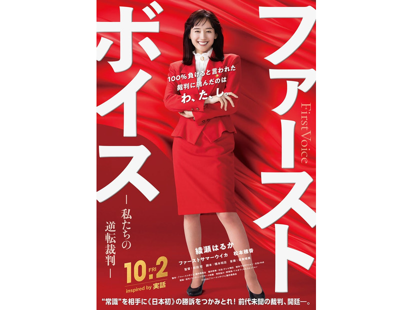 「ファーストボイス」ファーストビジュアル（C）2026「ファーストボイス」製作委員会