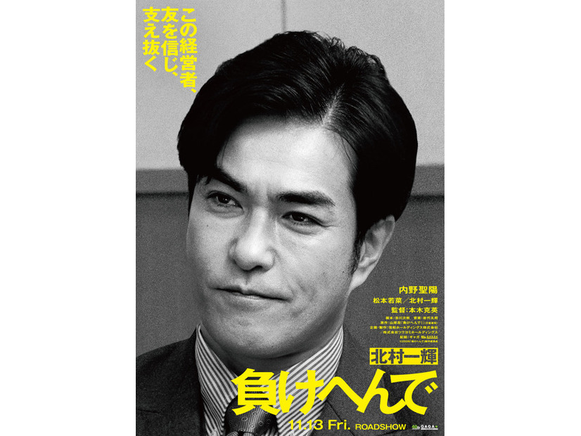 『負けへんで』©2026「負けへんで」製作委員会