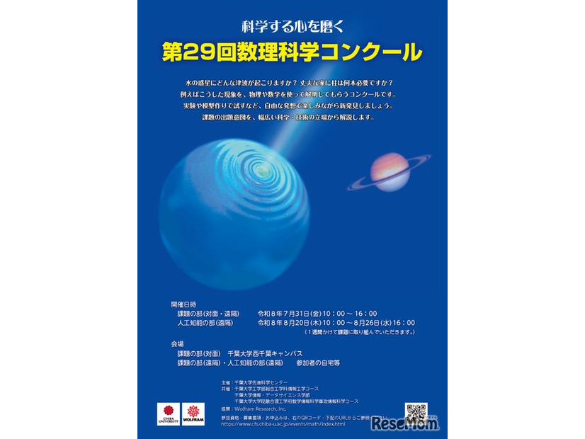 第29回数理科学コンクールのちらし