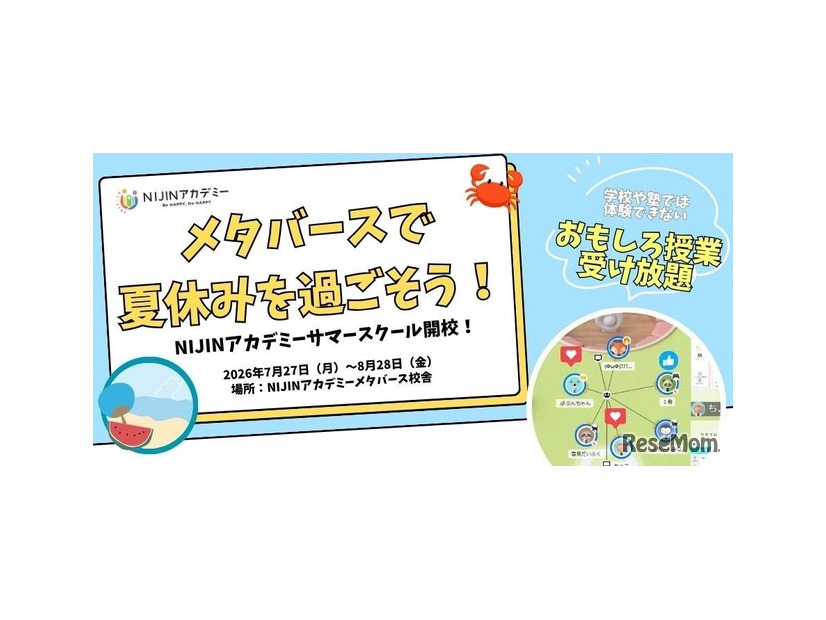メタバース校舎を1か月限定開放「NIJINサマースクール2026」体験チケット販売開始