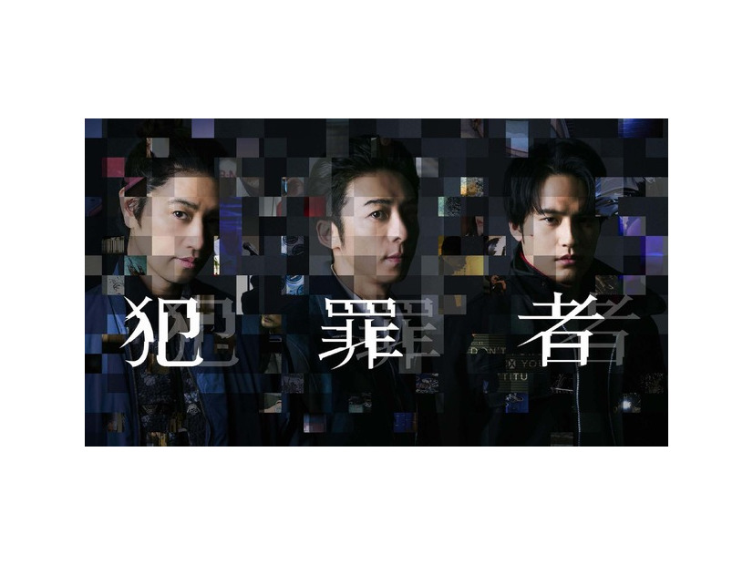 Prime Originalドラマ「犯罪者』 PROTX