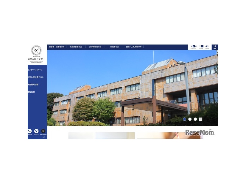 大学入試センター