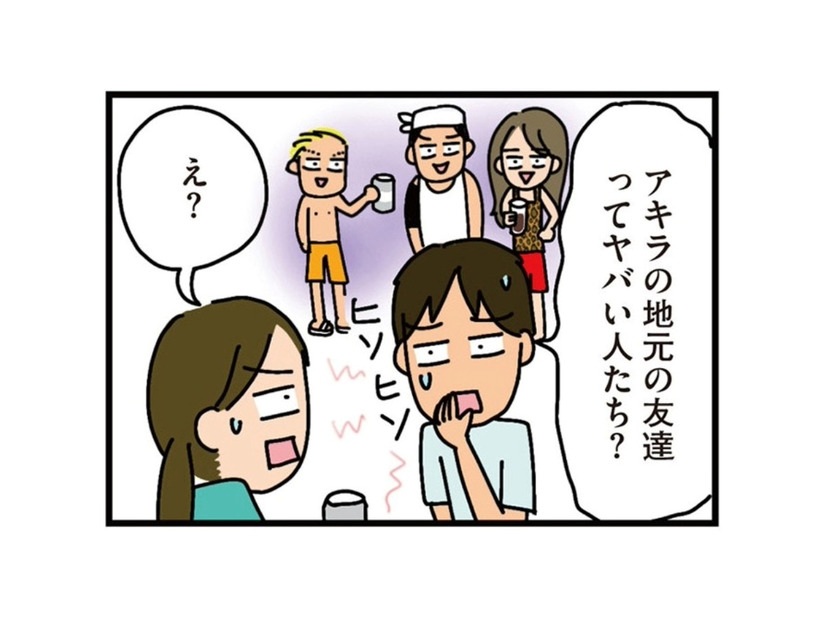 妻の地元の友達はヤバい人？ 夫がやたら静かだと思ったら、元ヤンの友達にビビっていたことが判明！【家を建てたら自治会がヤバすぎた #11】