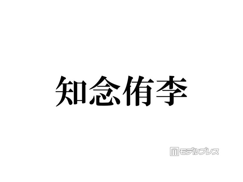 Hey! Say! JUMP知念侑李、大野智との交流に言及 嵐との初対面振り返る「楽屋来なよって言っていただいて」