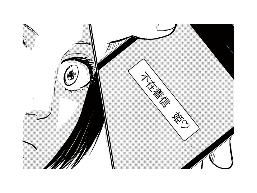 寝ている夫のスマホに「姫」という名の不在着信。何者なのかを夫を問い詰める！【夫、セカンドパートナーつくってました #１】
