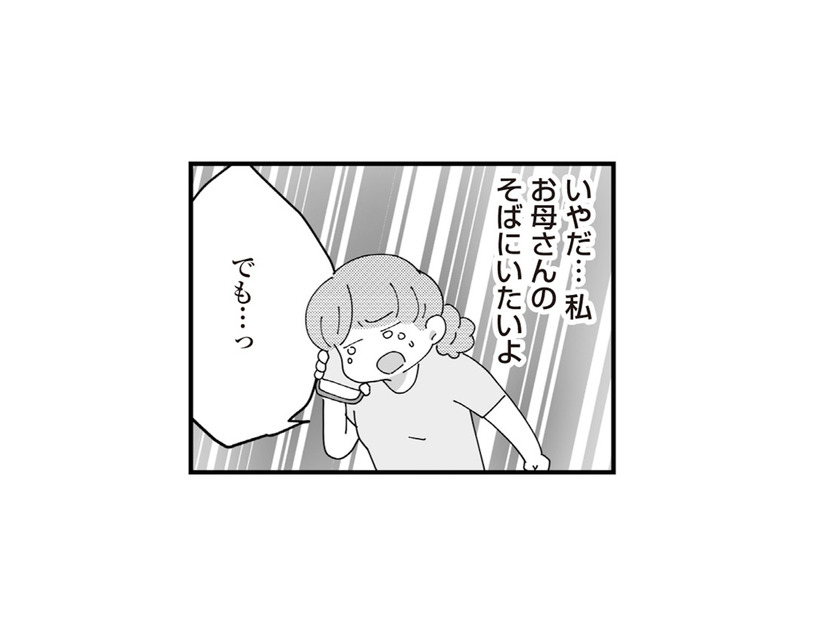 母に恩返ししたくて仕事に打ち込み、昇進も見えてきた矢先…待っていたのは過酷な現実【長男の嫁ってなんなの？ #５】