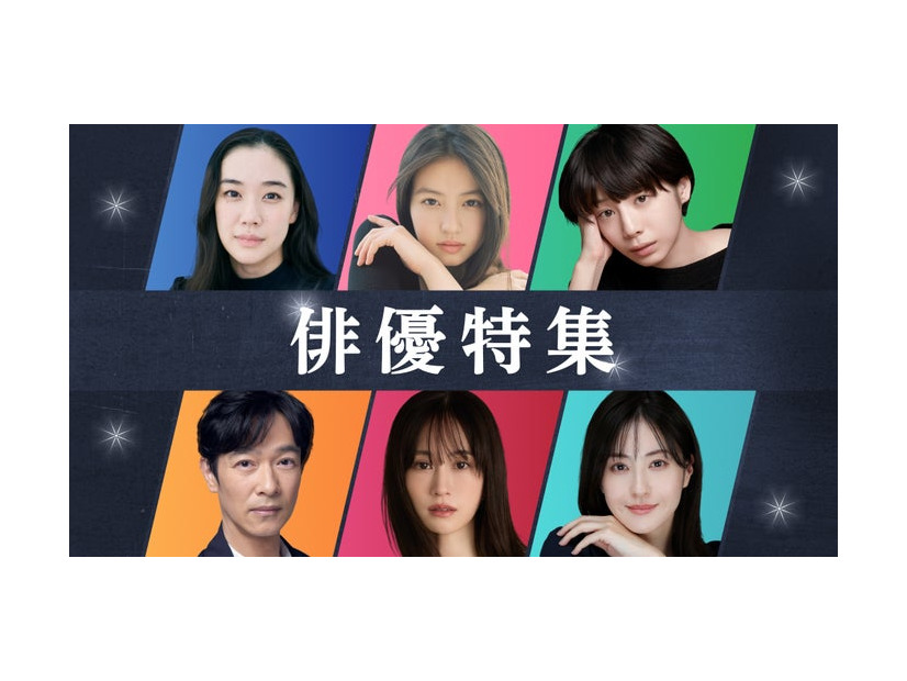 「俳優特集」（C）TVer