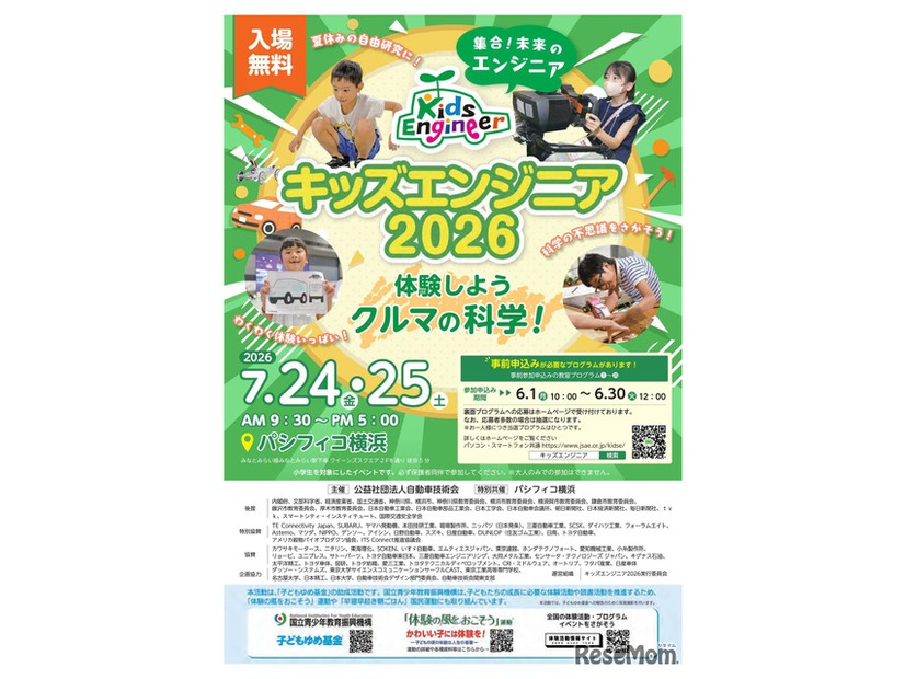 キッズエンジニア2026