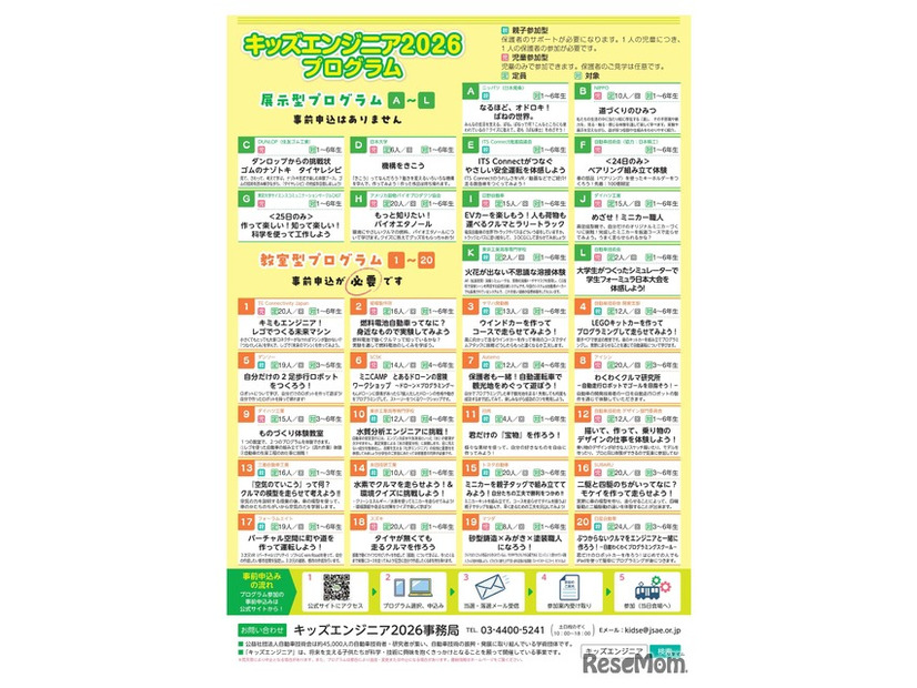 キッズエンジニア2026