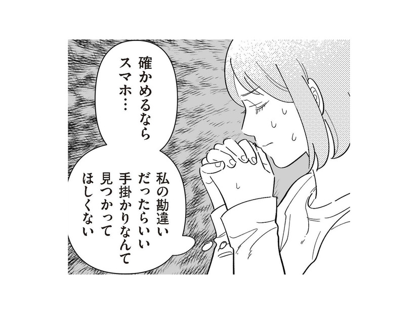 夫は私に嘘をついている…浮気の手掛かりを探すため、夫が寝ている隙にスマホを確かめると？【サレた日には夜食を #２】