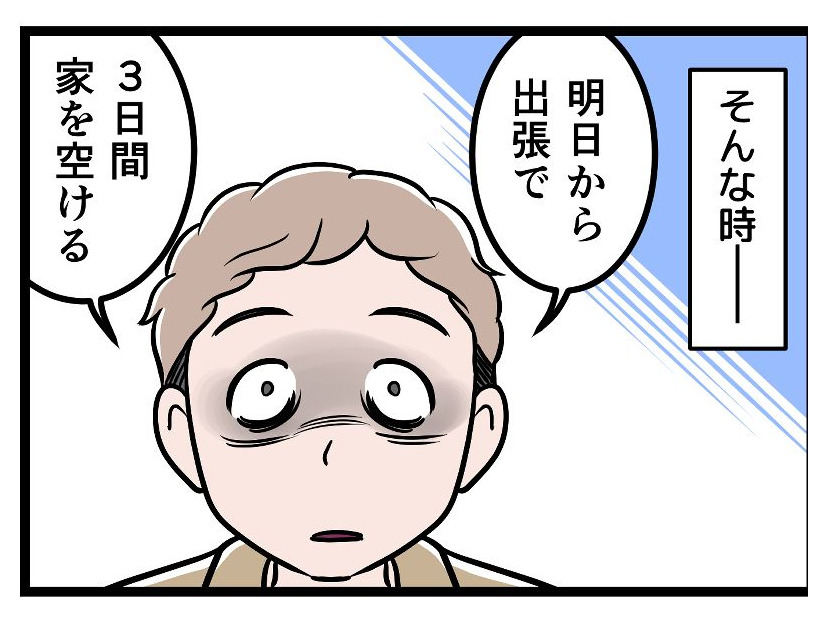 怖すぎる！ モラハラ夫が家に仕掛けた「とんでもないもの」とは。妻が夫との生活に心底恐怖した瞬間【モラハラ実話マンガ】