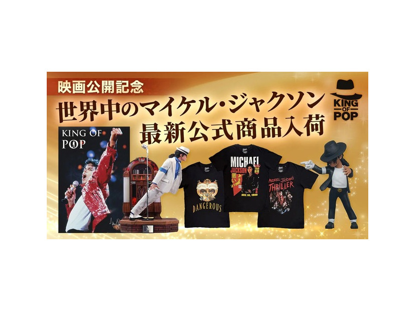 「KING OF POP」