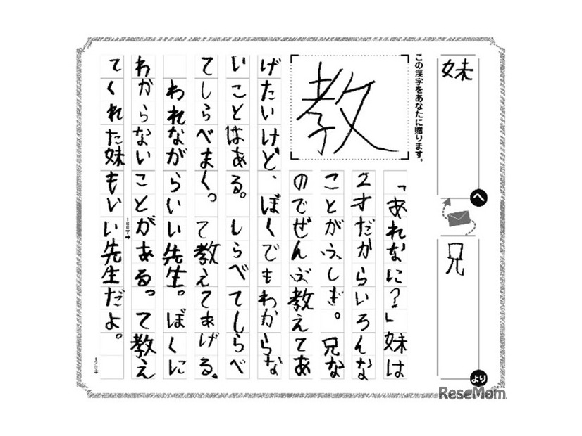 第13回「今、あなたに贈りたい漢字コンテスト」文部科学大臣賞 受賞作品・小学生部門