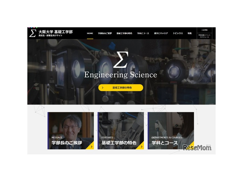 大阪大学基礎工学部