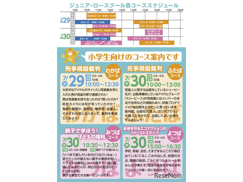 コース内容＜小学5・6年生向け＞