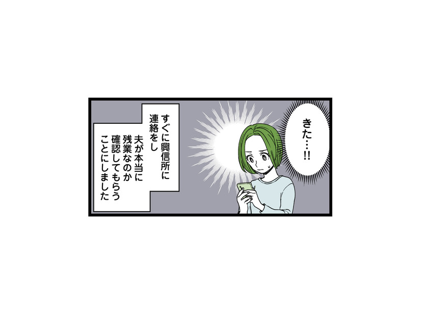 残業しているはずの夫はどこへ？ 妻が浮気調査を依頼すると、衝撃の事実が…【【悲報】浮気女に慰謝料請求したら友達まで失いました #８】