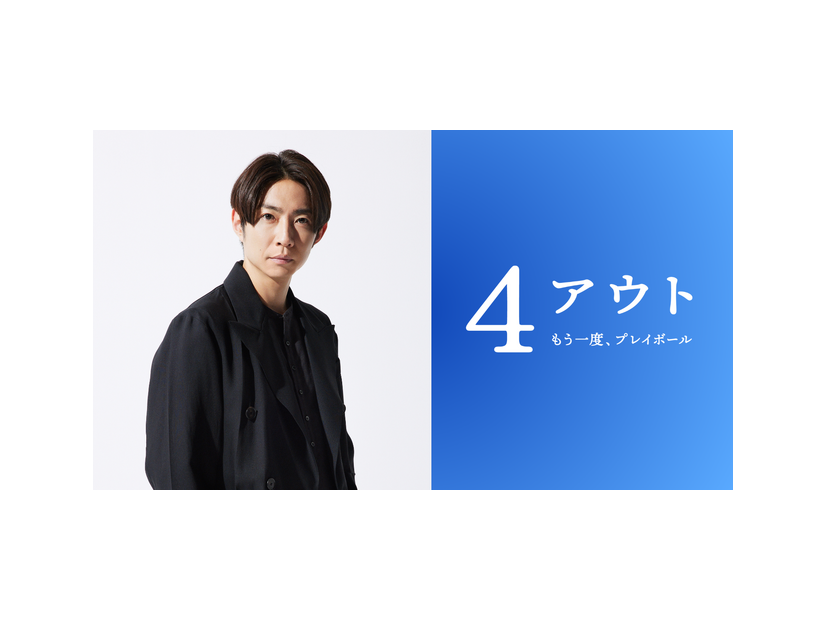 『4アウト ─もう一度、プレイボール─』©2026映画「4アウト」製作委員会