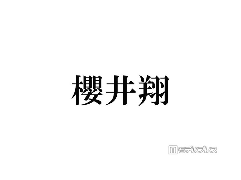 櫻井翔、普段は「比較的堅実」も最近の“大きい買い物”とは「大分高そう」「普段あまり聞かない情報」と話題