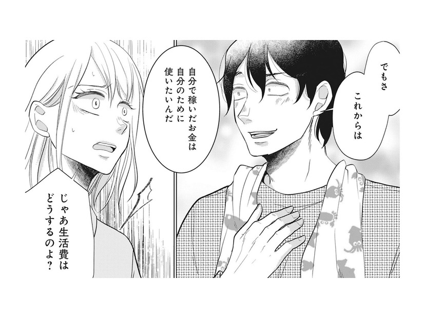 「自分で稼いだお金は自分のために使いたい」生活費を取り上げる夫にモヤモヤが募る【余命宣告不倫 #５】