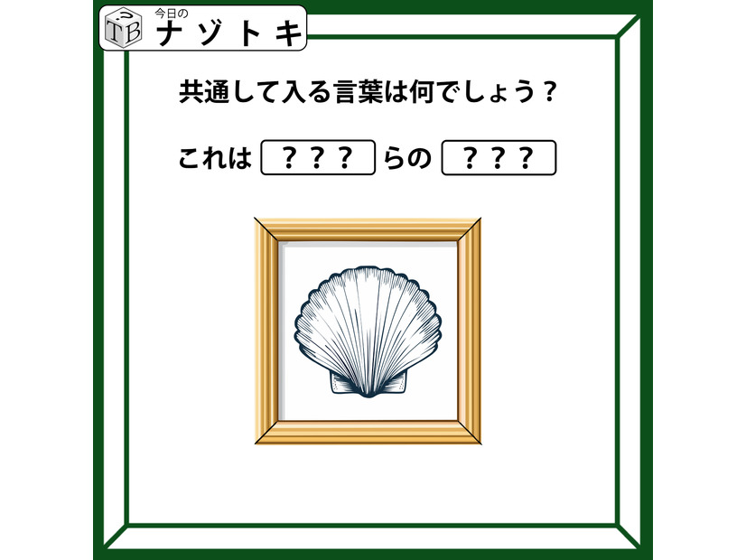クイズです！「イラストを見てハテナに入る共通の言葉を考えましょう」ダジャレが得意な人には楽勝かも！【難易度LV.２・甘口】