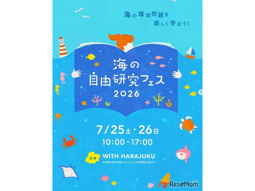 海の自由研究フェス2026
