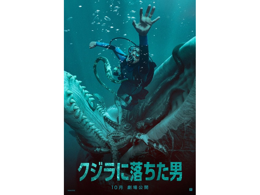 『クジラに落ちた男』(C)2026 20th Century Studios. All Rights Reserved.