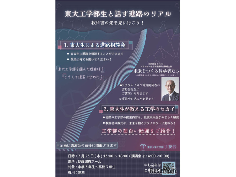 東大工学部生と話す進路のリアル